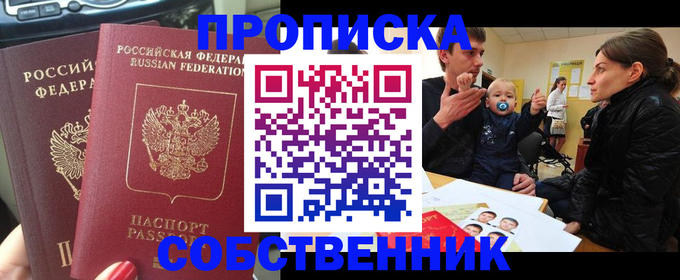 прописка в квартире в Коряжме