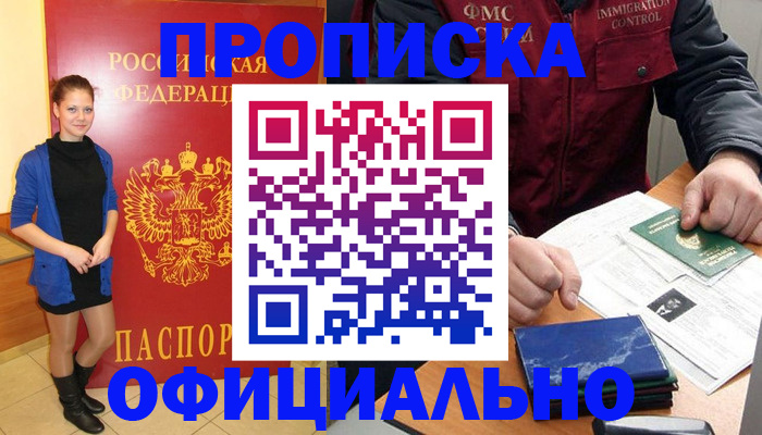 прописка 2025 в Коряжме